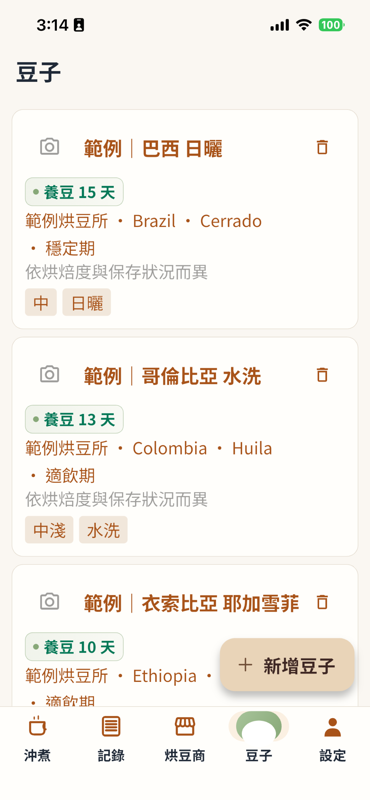 BrewLog 記憶層 screen