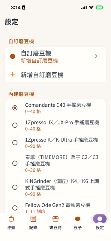 BrewLog 診斷語言 screen