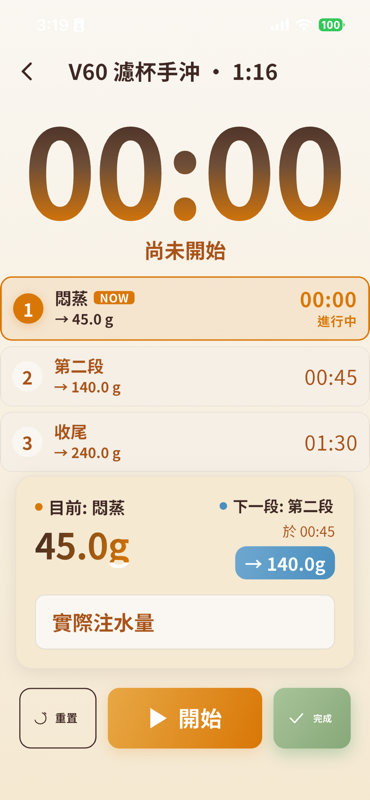 BrewLog 儀式留存 screen