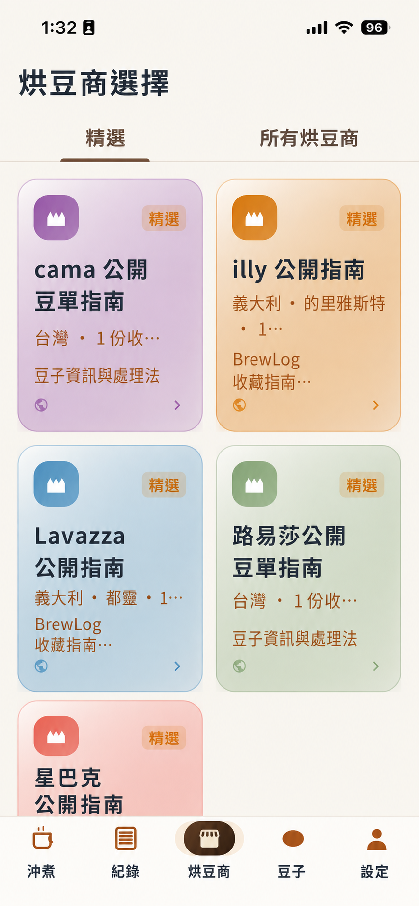 BrewLog technique screen 5