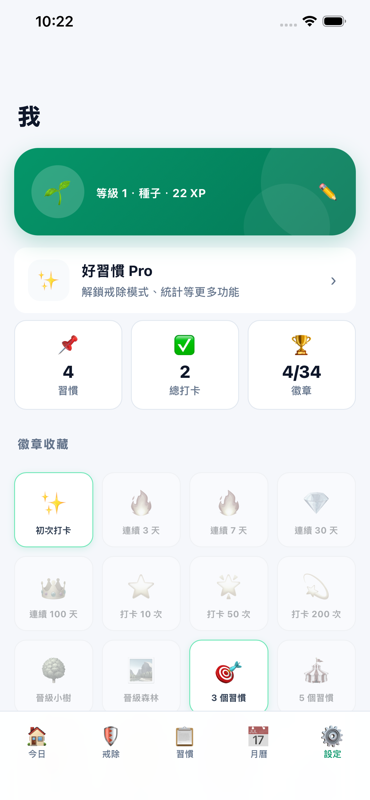 好習慣 低摩擦啟動 screen