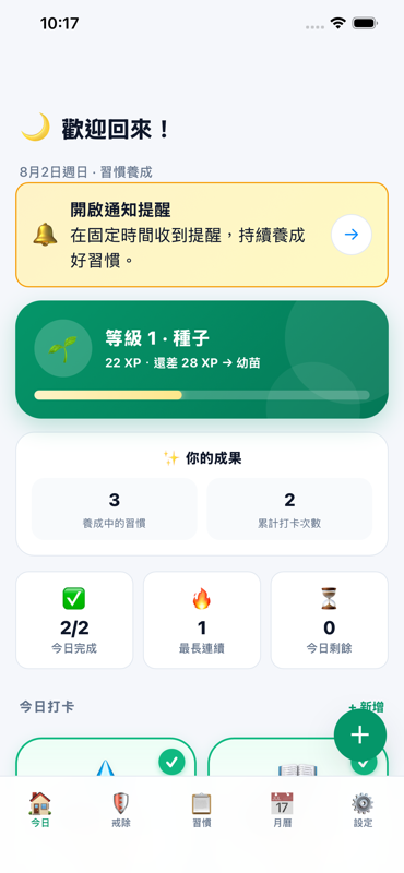 好習慣 secondary screen