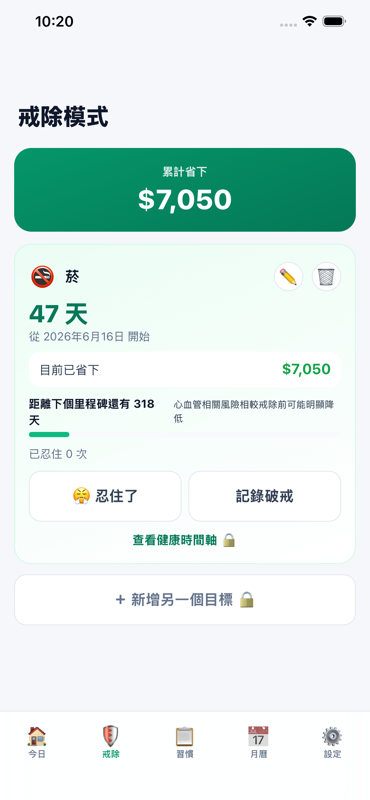 好習慣 可見的累積 screen