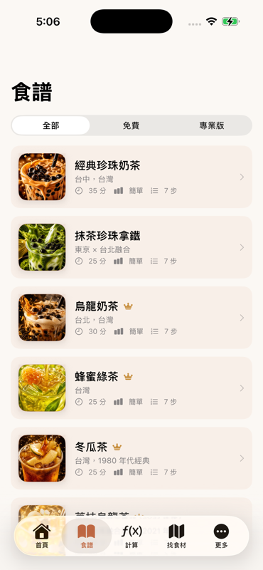 RealBoba 食譜畫面