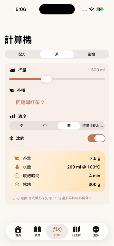 RealBoba 引導式計時 screen