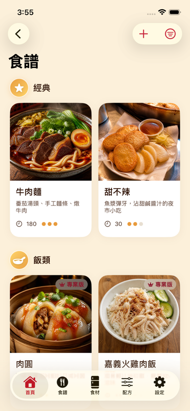 牛肉麵 screenshot