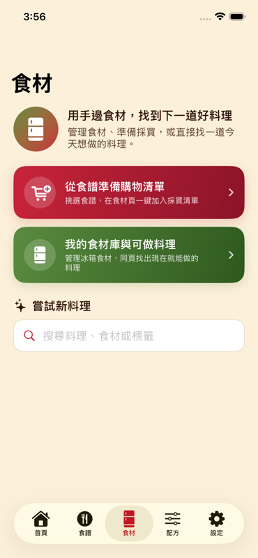 台灣小吃 feature screen