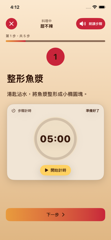 台灣小吃 secondary screen