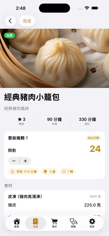 小籠包大師 畫面